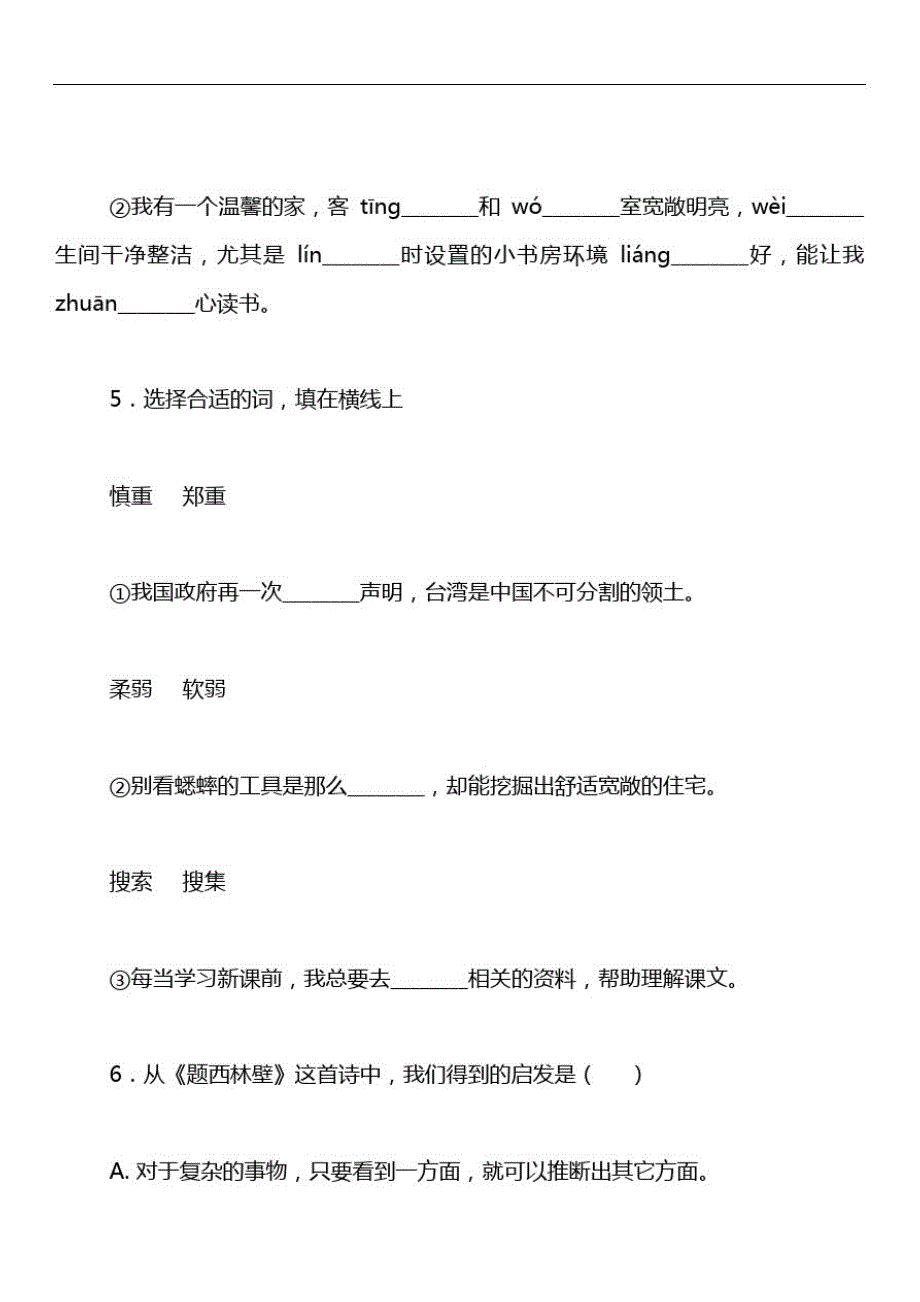 学年小学四年级(上)语文第三单元单元测试卷含答案(三)_第2页