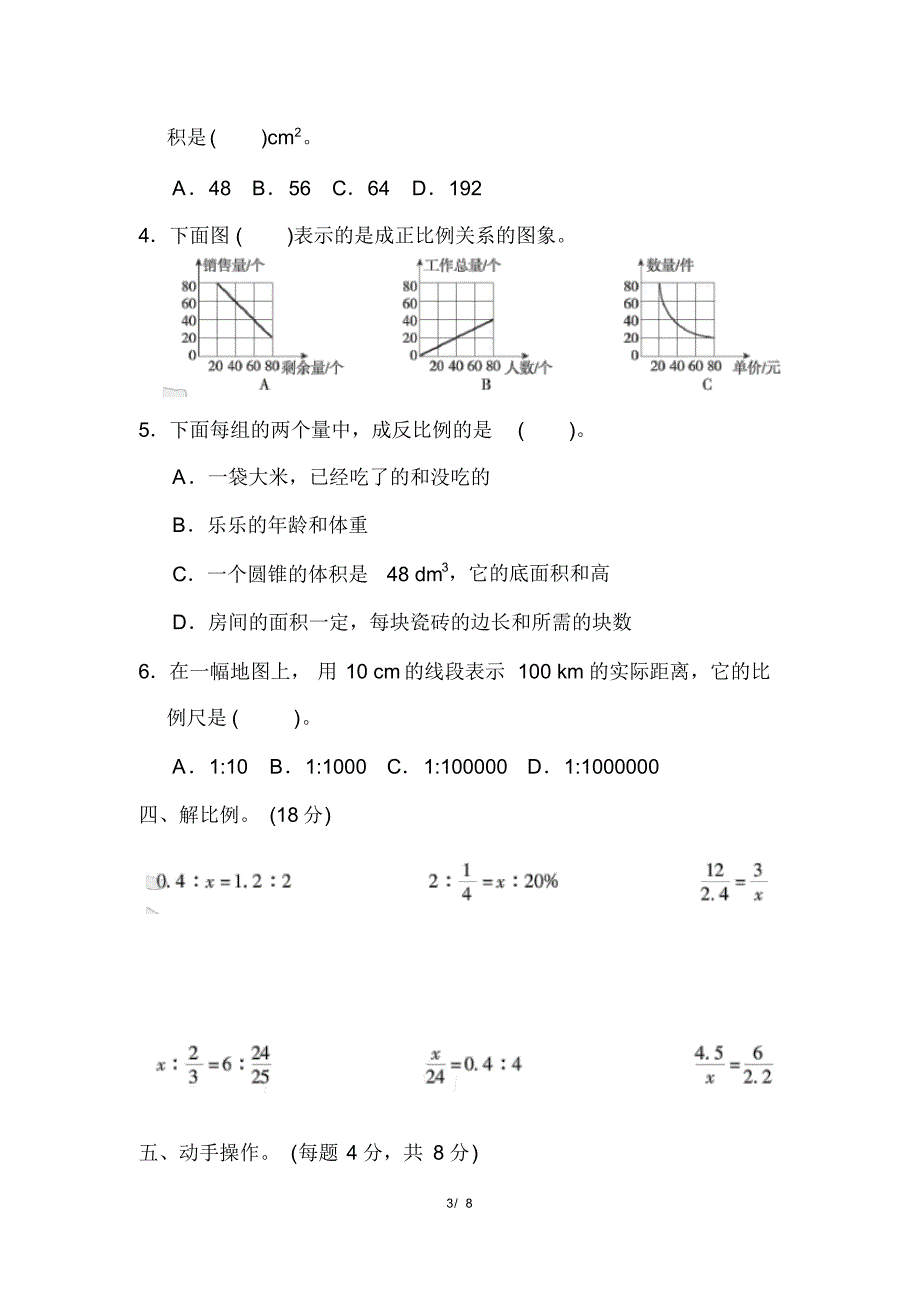 人教版六年级下册数学第四单元检测卷(含参考答案)_第3页