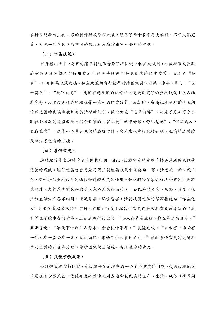 公司治理 边疆治理方略_第3页