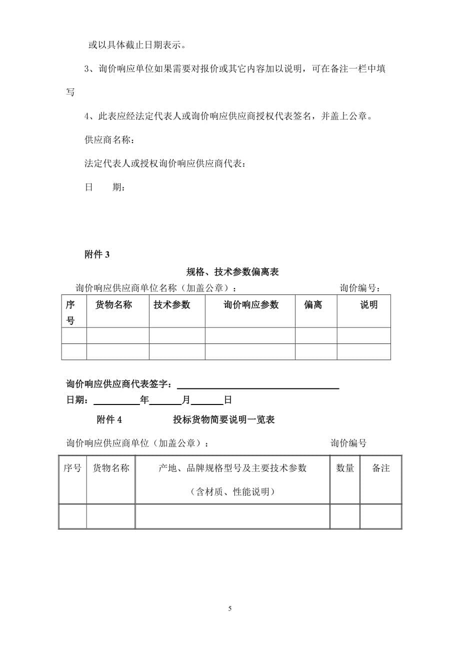 最新询价函模板(非常详尽)-_第5页