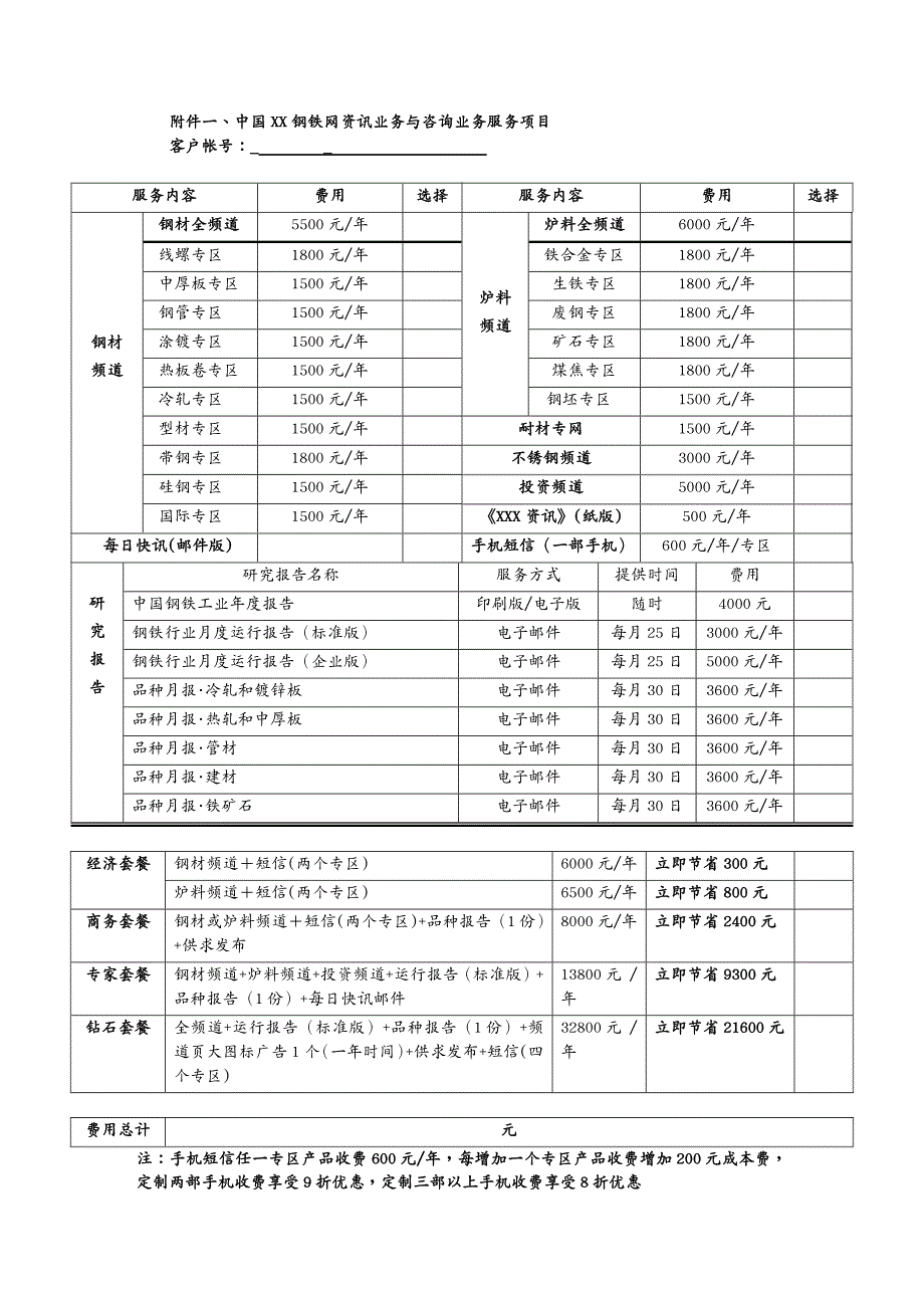 售后服务中国钢铁网服务格式合同_第3页