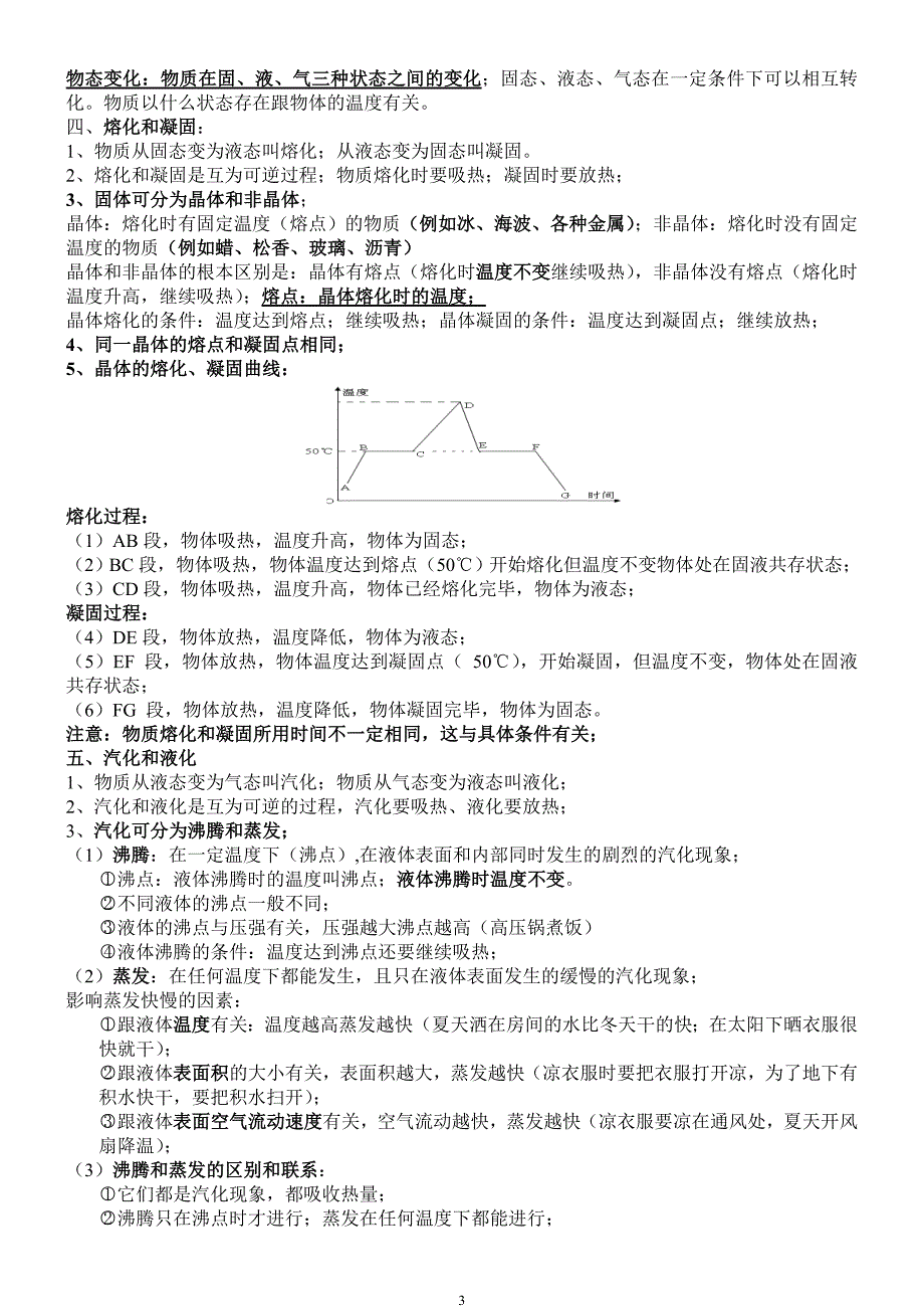 2020年整理新人教版物理八年级上册知识点总结.doc_第3页