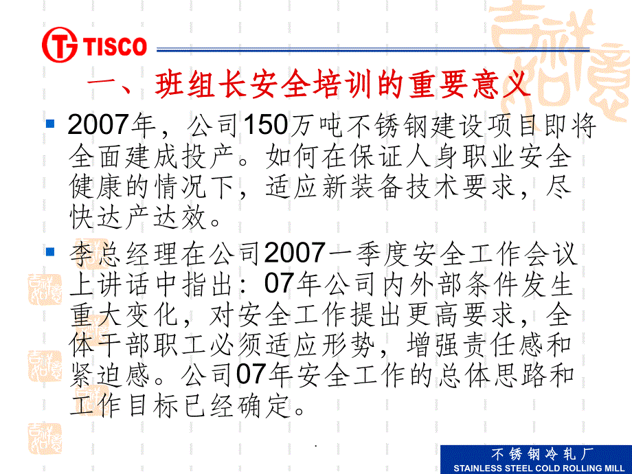 班组长安全培训要点ppt课件_第3页