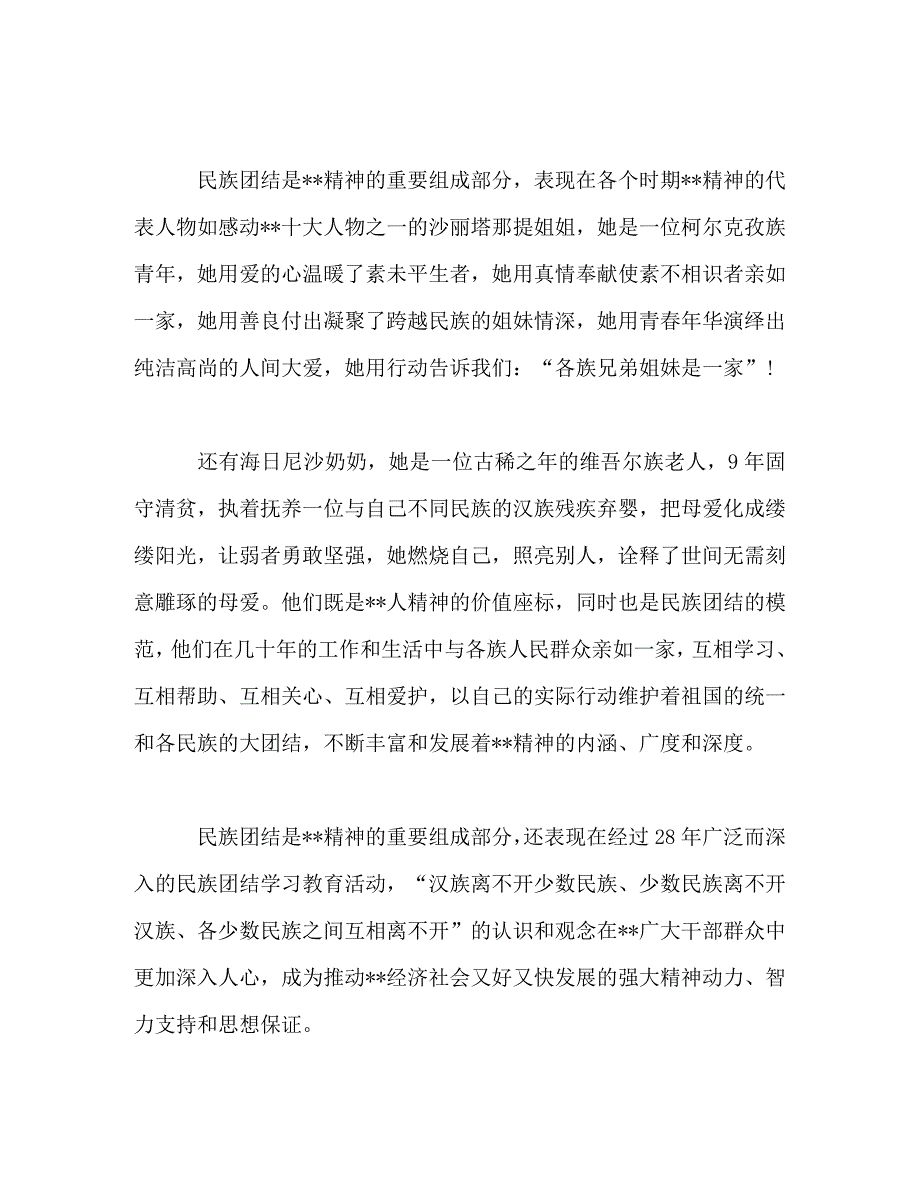 【精编】维护民族团结演讲稿范文精选_第2页