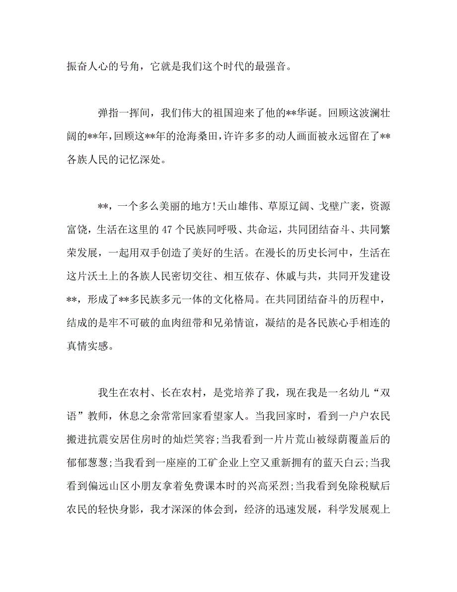 【精编】维护民族团结演讲稿范文精选_第4页