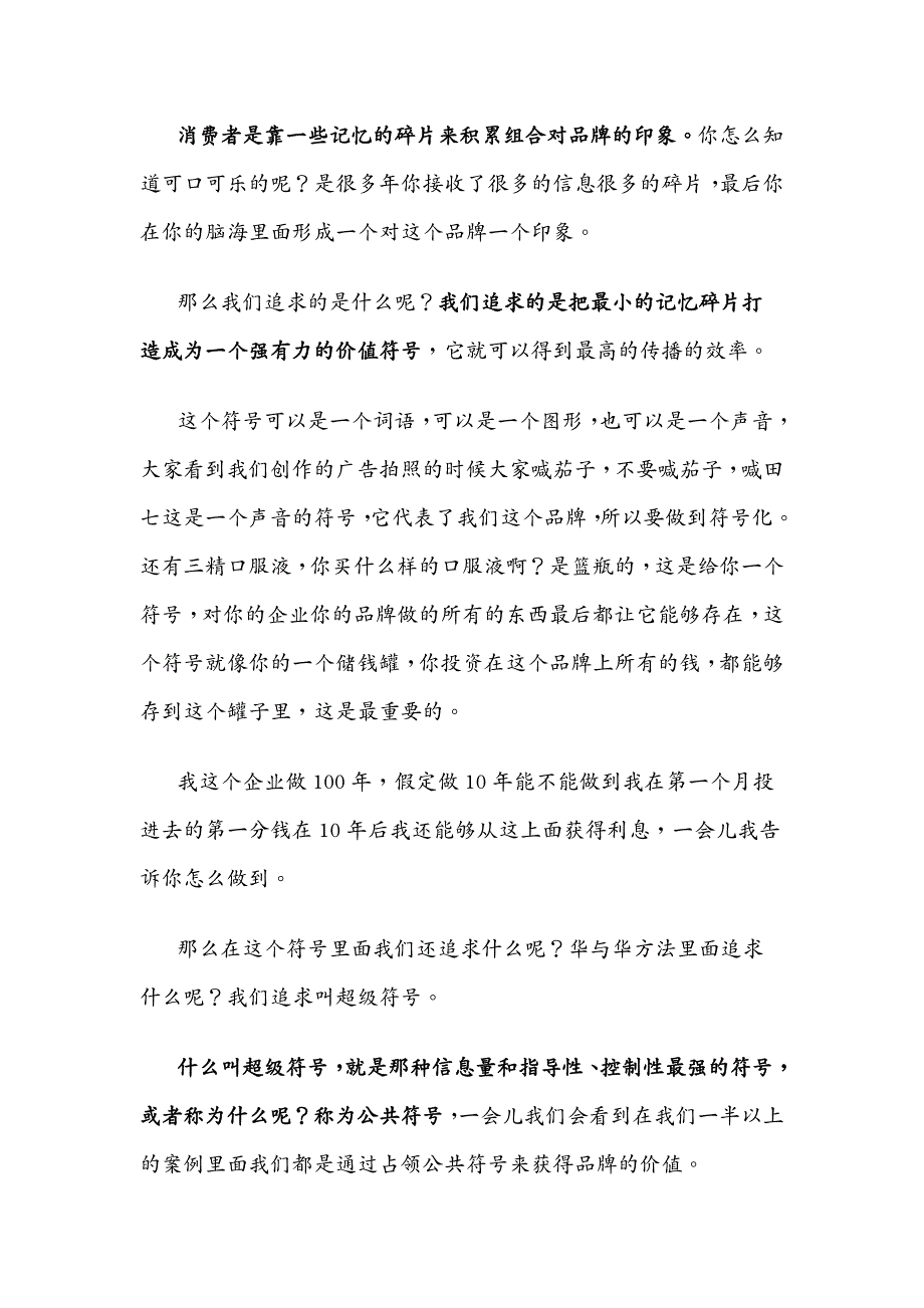 品牌管理读者必读迄今为止最完整的_华与华方法_品牌思想演讲_第4页