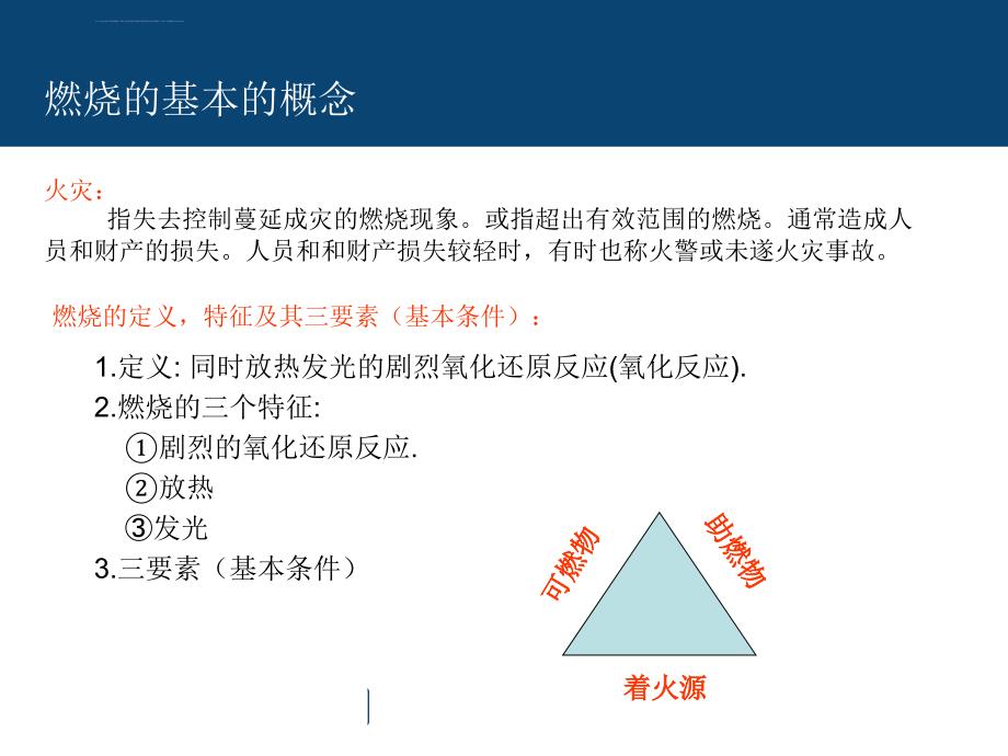 岗前培训之消防知识课件_第4页