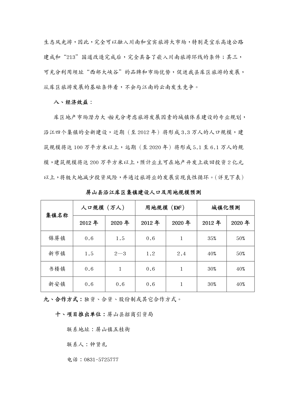 售后服务 服务贸易_第4页