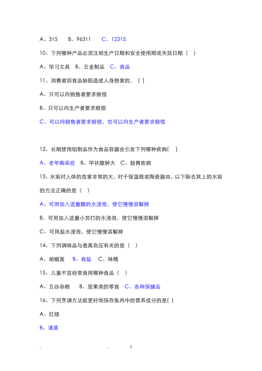 2020年整理食品安全知识竞赛试题库完整.doc_第2页