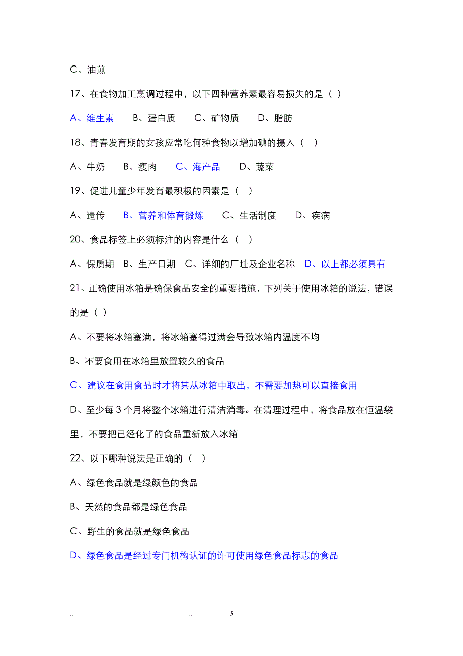 2020年整理食品安全知识竞赛试题库完整.doc_第3页