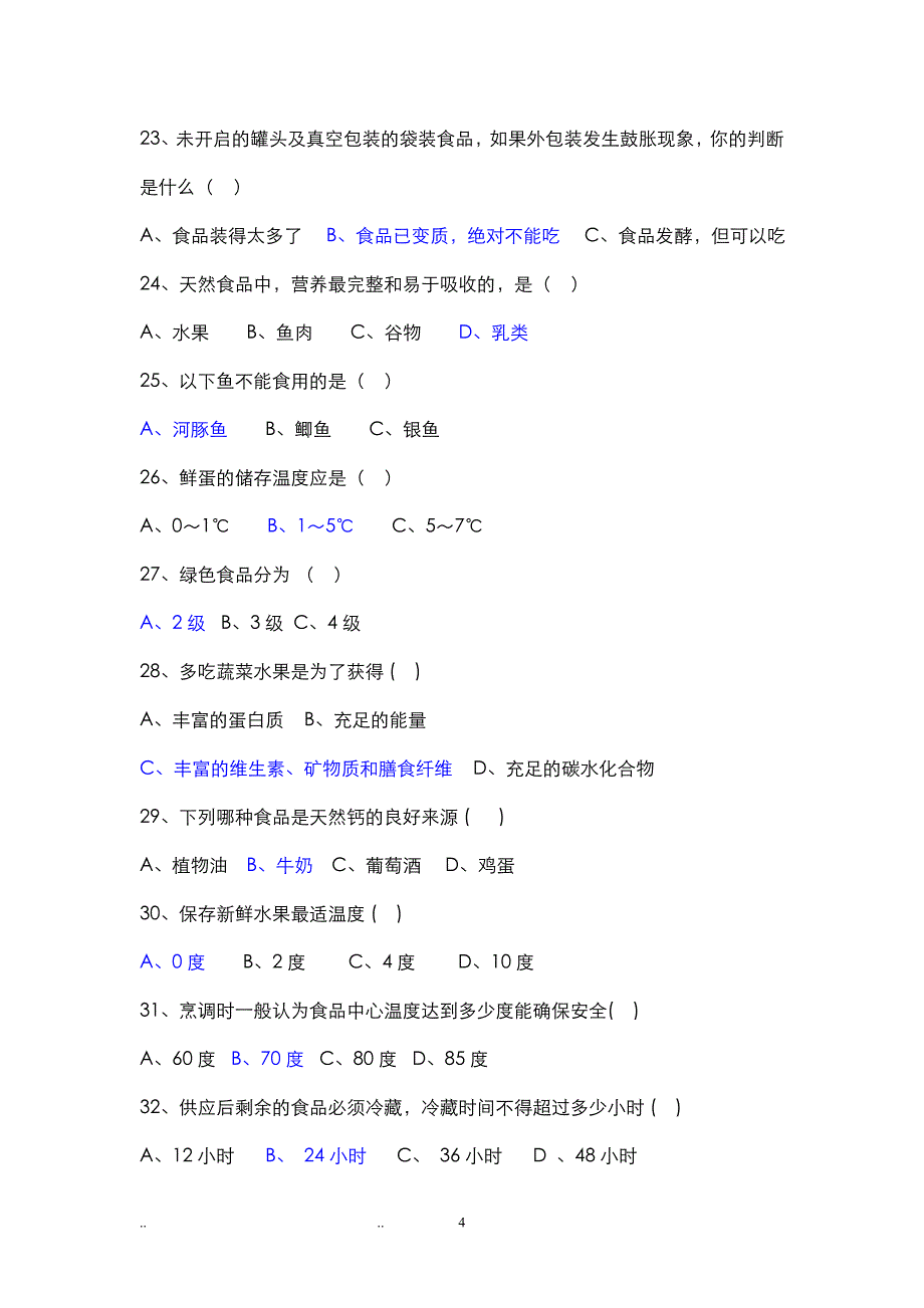 2020年整理食品安全知识竞赛试题库完整.doc_第4页