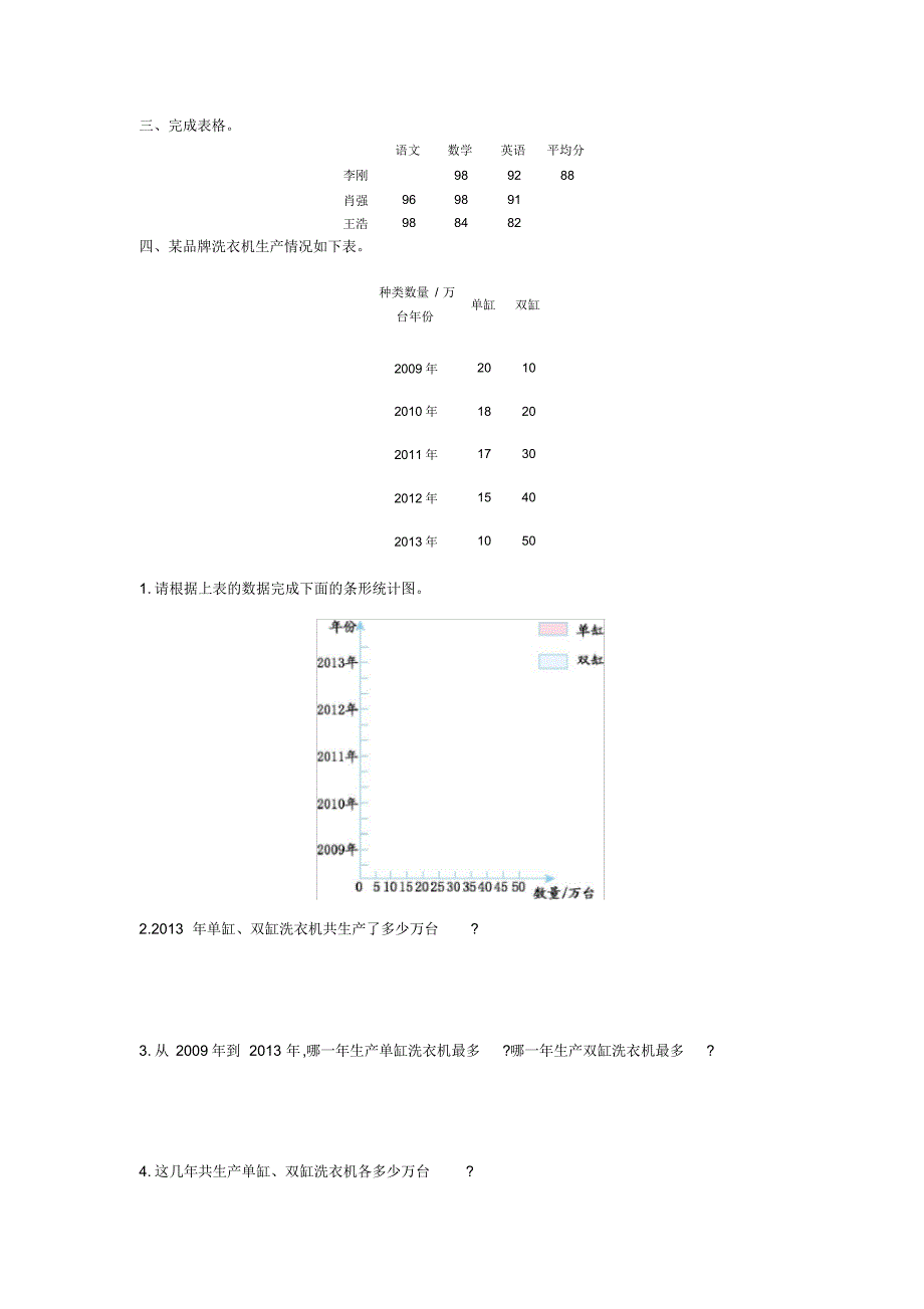人教版四年级下册数学第八单元检测1(含参考答案)_第2页