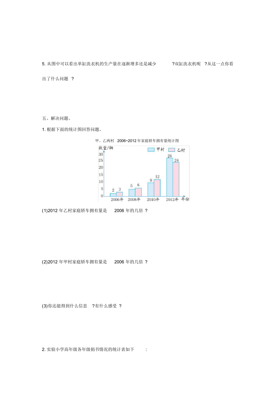 人教版四年级下册数学第八单元检测1(含参考答案)_第3页