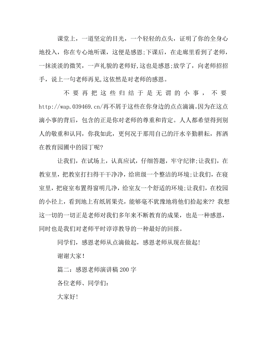 【精编】感恩的演讲稿的范文_第3页