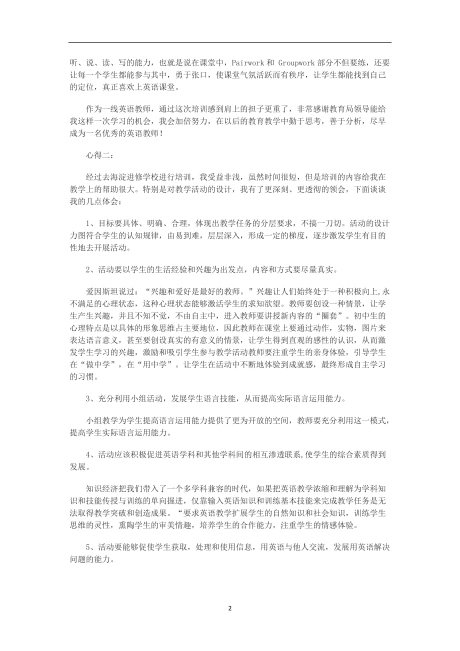 2020年整理英语教师培训心得体会.doc_第2页