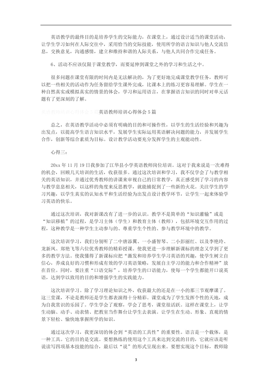 2020年整理英语教师培训心得体会.doc_第3页