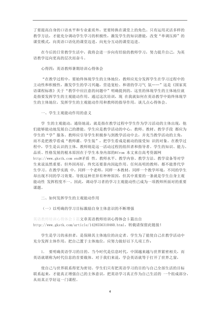 2020年整理英语教师培训心得体会.doc_第4页