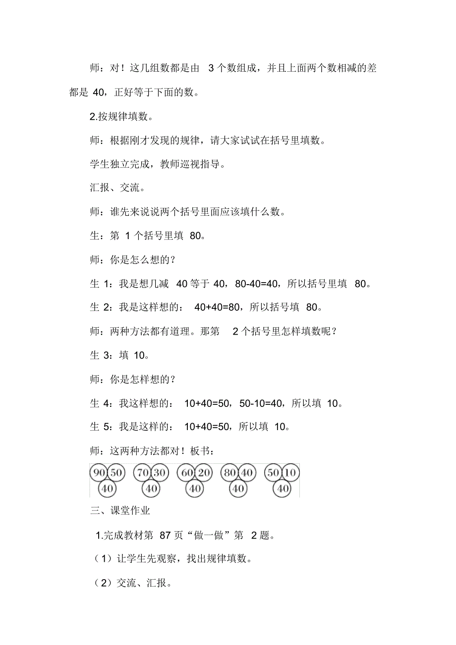 人教版1年级下册数学全册教案第7单元找规律第3课时找规律(3)_第3页