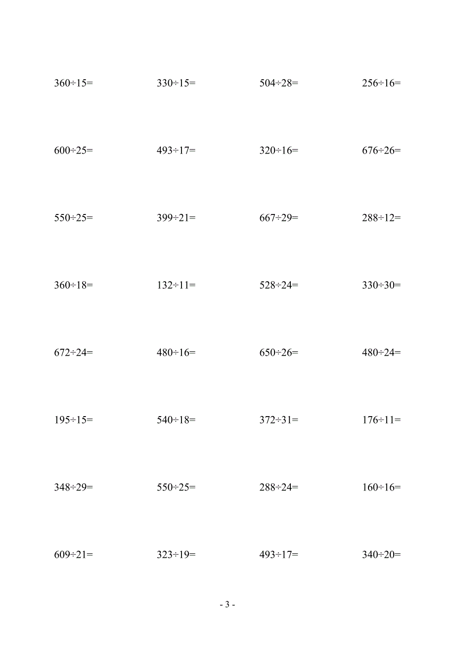 {精品}四年级三位数除两位数练习题_第3页