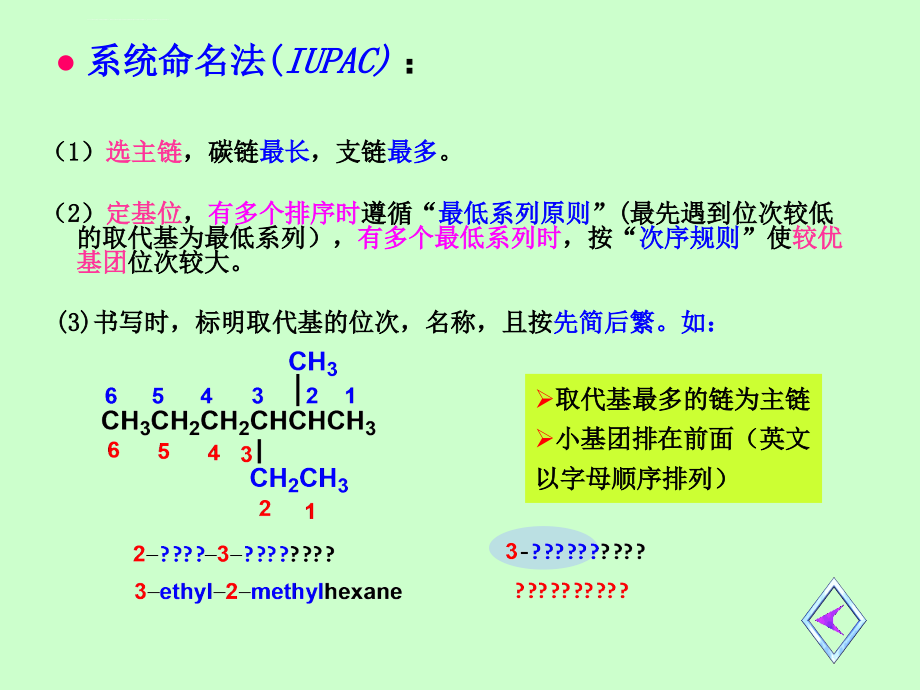 大学有机化学总复习课件_第4页