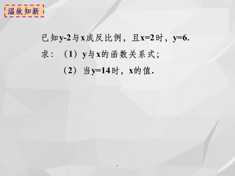 北师大版八年级数学431正比例函数的图像ppt课件_第1页