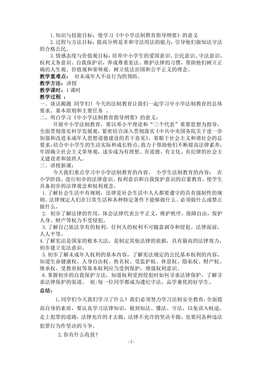 三年级法制教案（2020年整理）.pdf_第2页