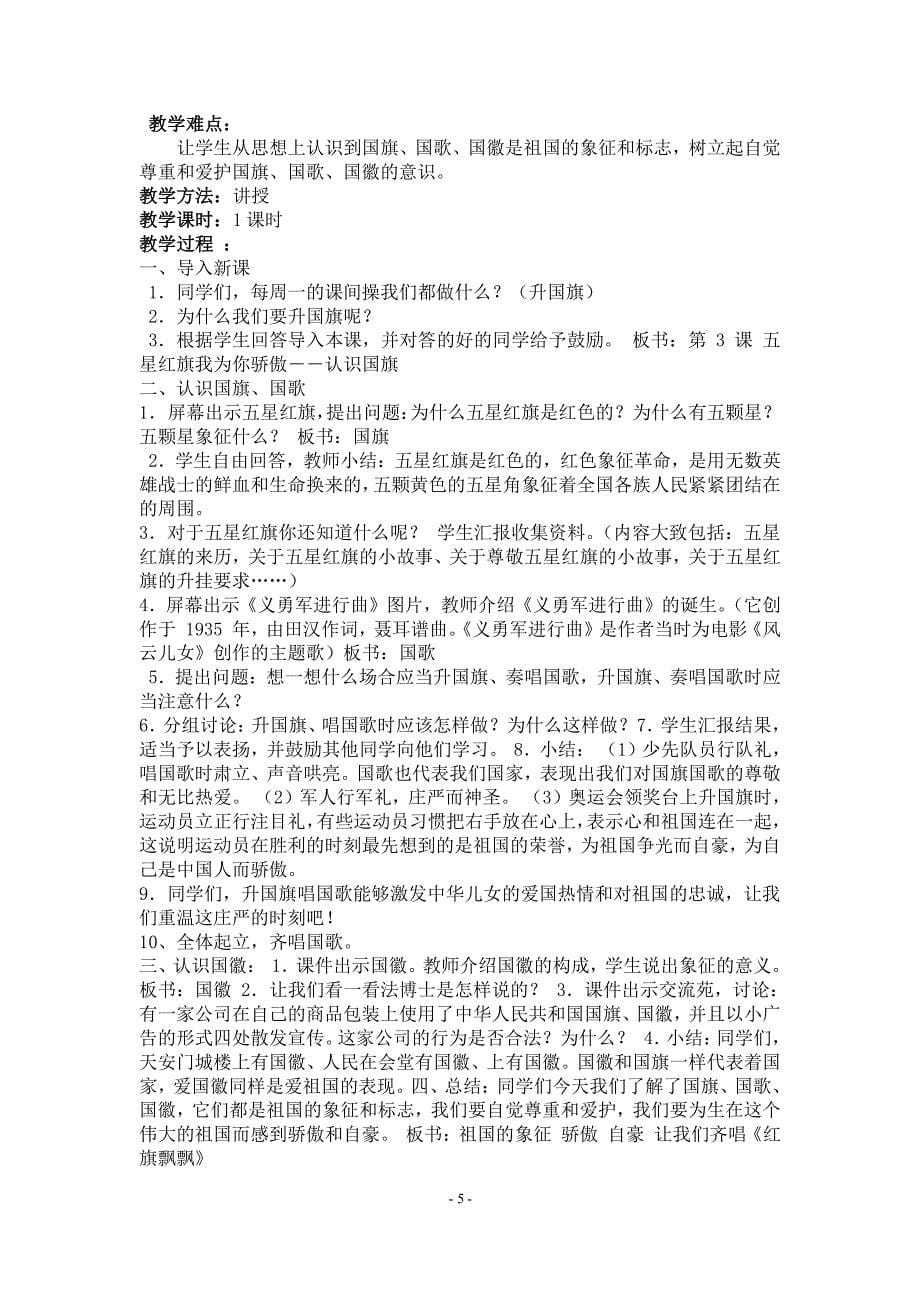 三年级法制教案（2020年整理）.pdf_第5页