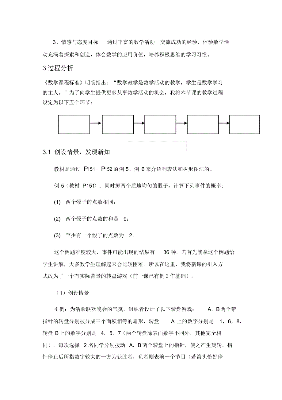 人教版九年级数学(上)册《用列举法求概率》》优质说课稿_第2页