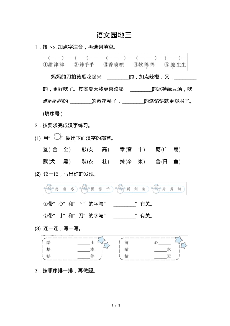 部编版小学2年级下册语文园地三_第1页