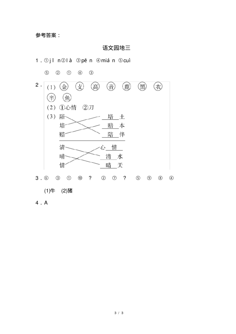 部编版小学2年级下册语文园地三_第3页