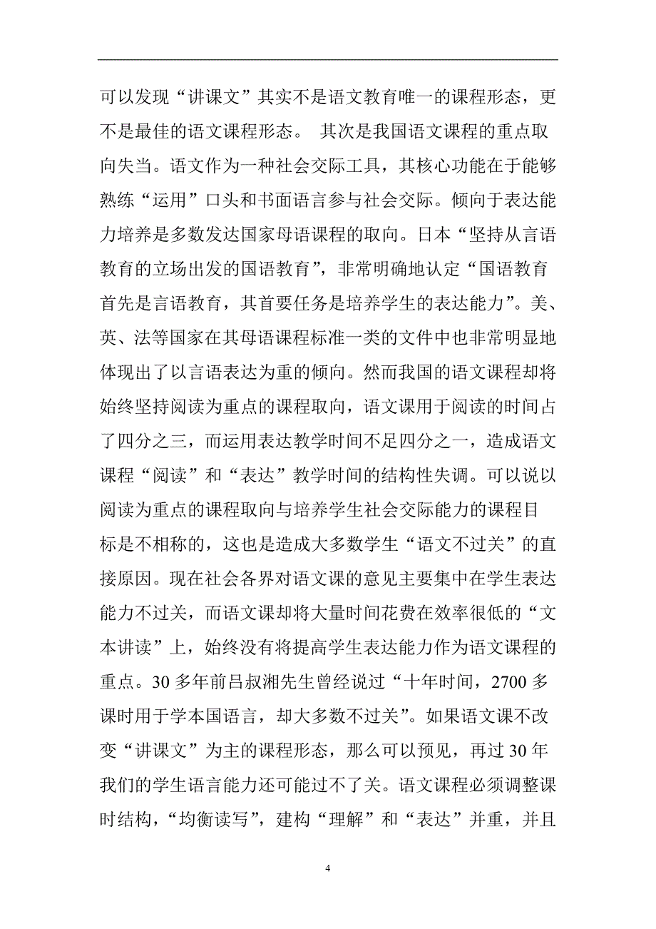 2020年整理语文教学改革的方向.doc_第4页