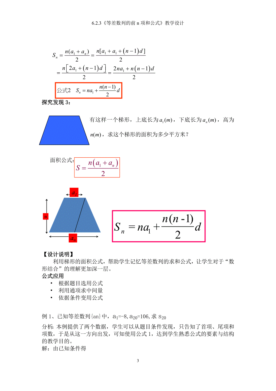 《等差数列前n项和公式》教学设计_第3页