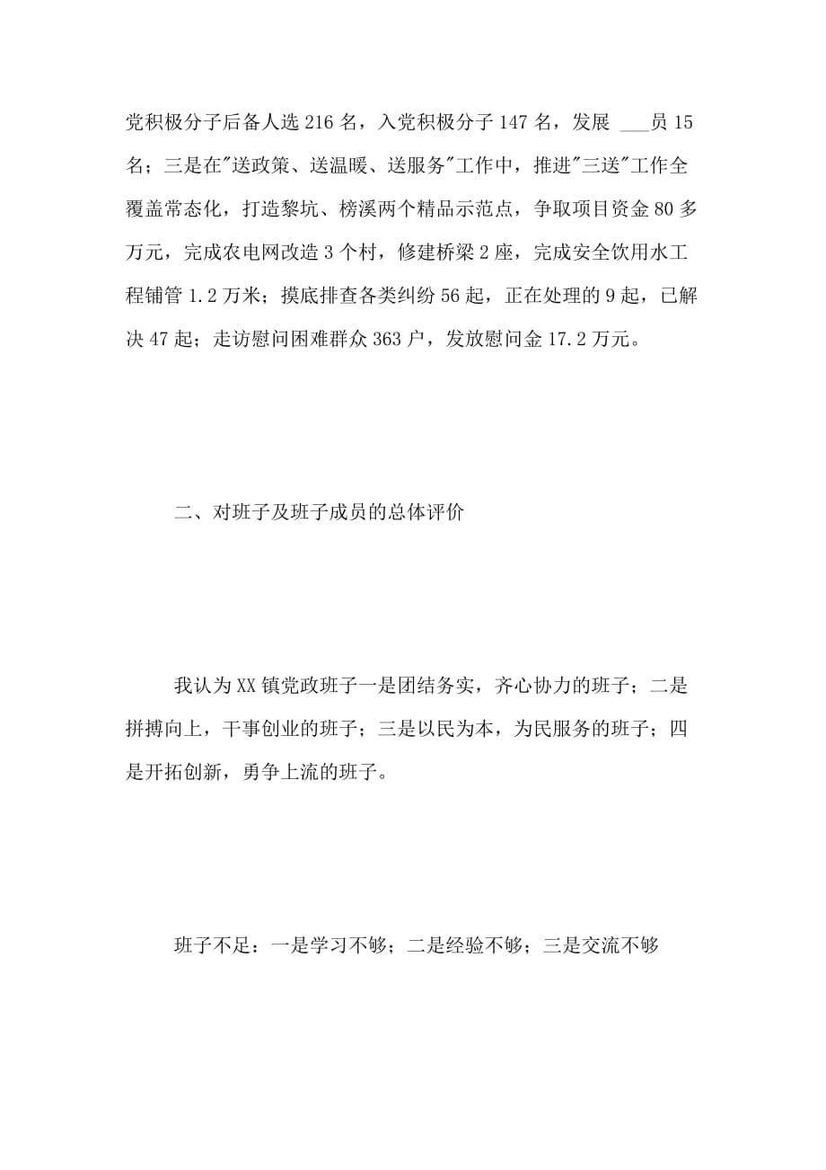 乡镇领导干部发言提纲_第5页