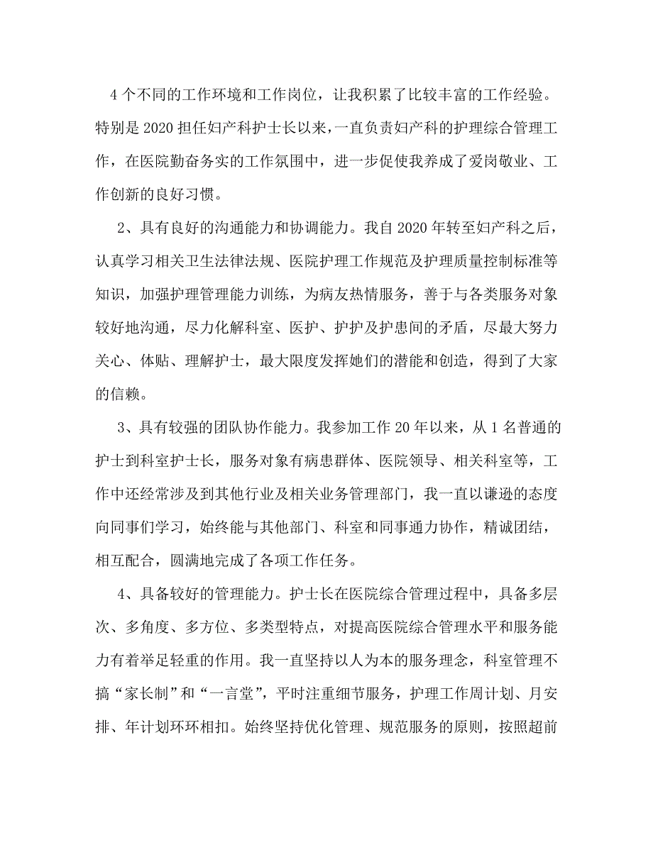 【精编】护士长竞争上岗演讲稿_0_第2页