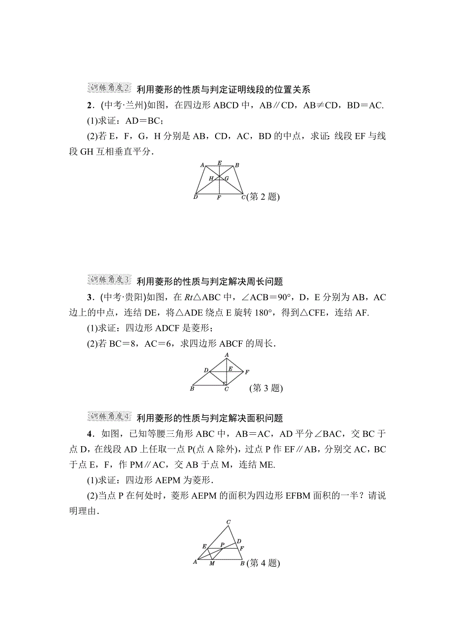 {精品}特殊平行四边形专题训练_第3页