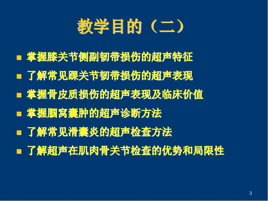 肌肉骨超声幻灯片_第3页