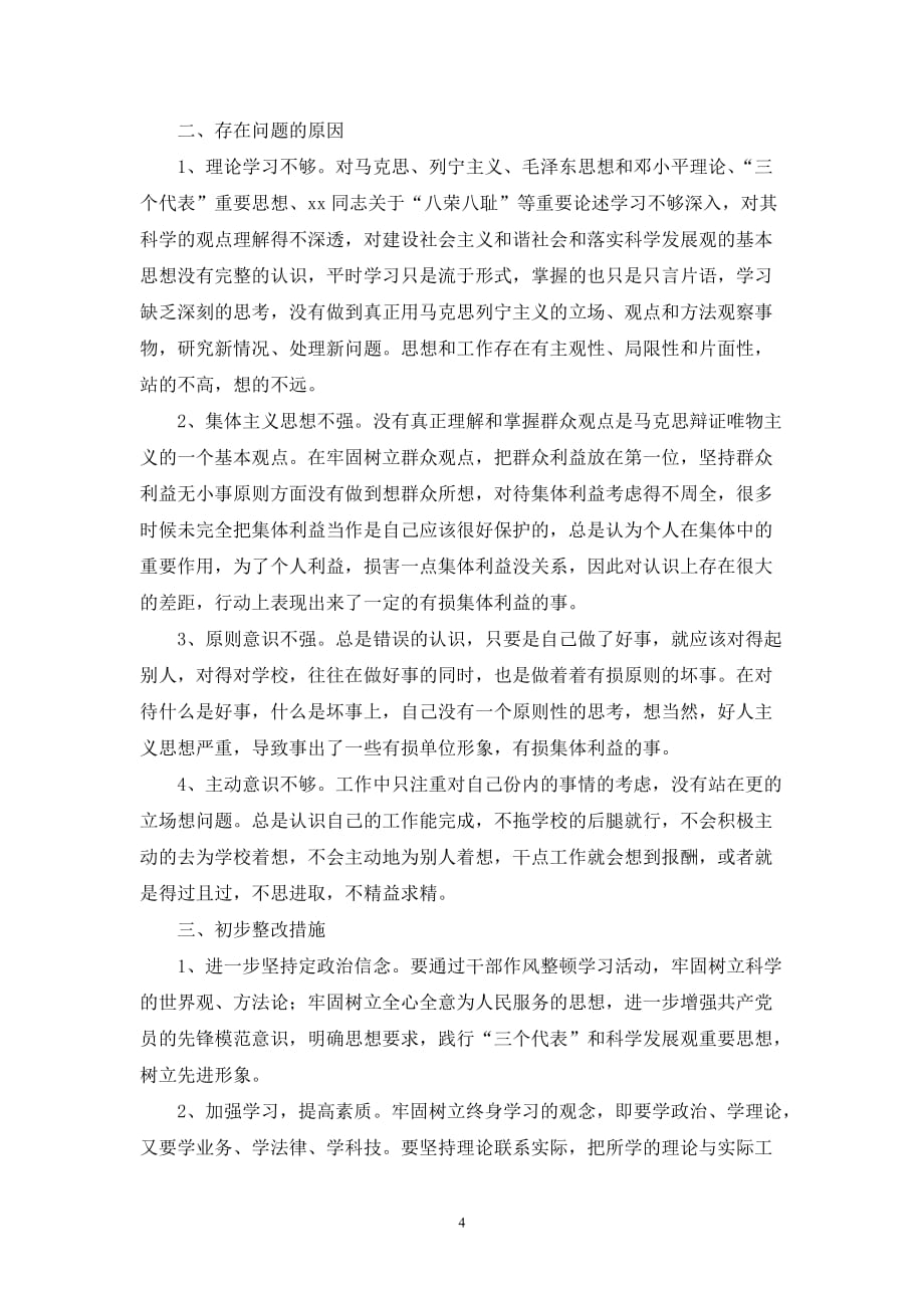 2020年整理师德师风集中教育整顿活动心得体会.doc_第4页