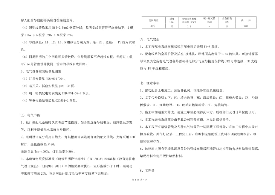 森林公园景观完善工程设计室内电气设计说明_第2页