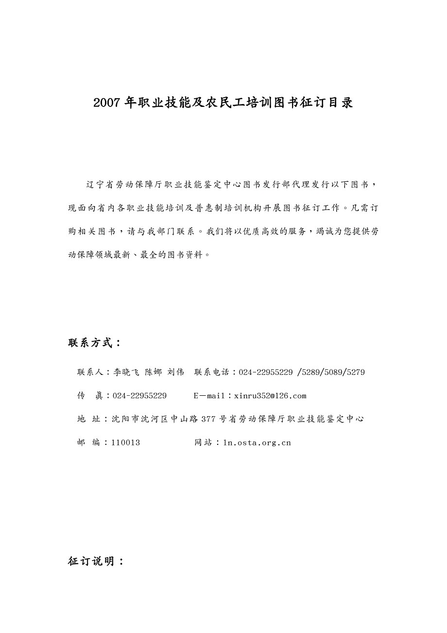 培训体系 年职业技能及农民工培训图书征订目录_第2页