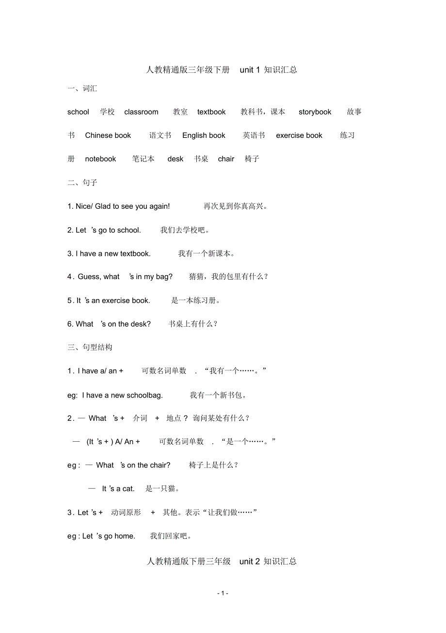 人教精通版英语三年级下册知识点1-3单元_第1页