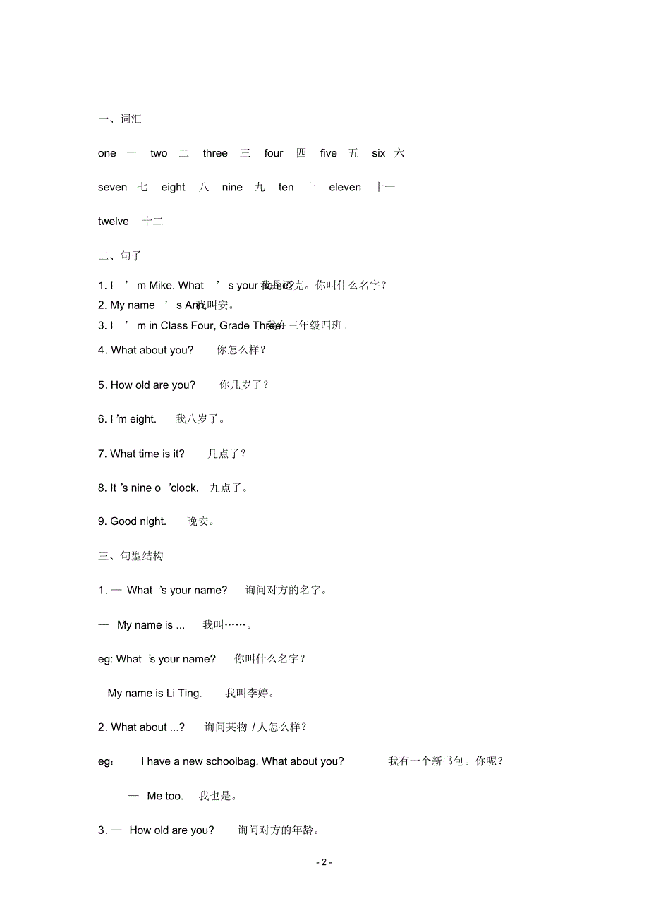 人教精通版英语三年级下册知识点1-3单元_第2页