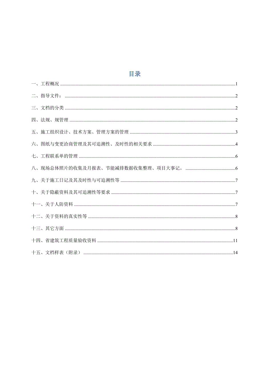 工程技术资料管理计划98827_第2页