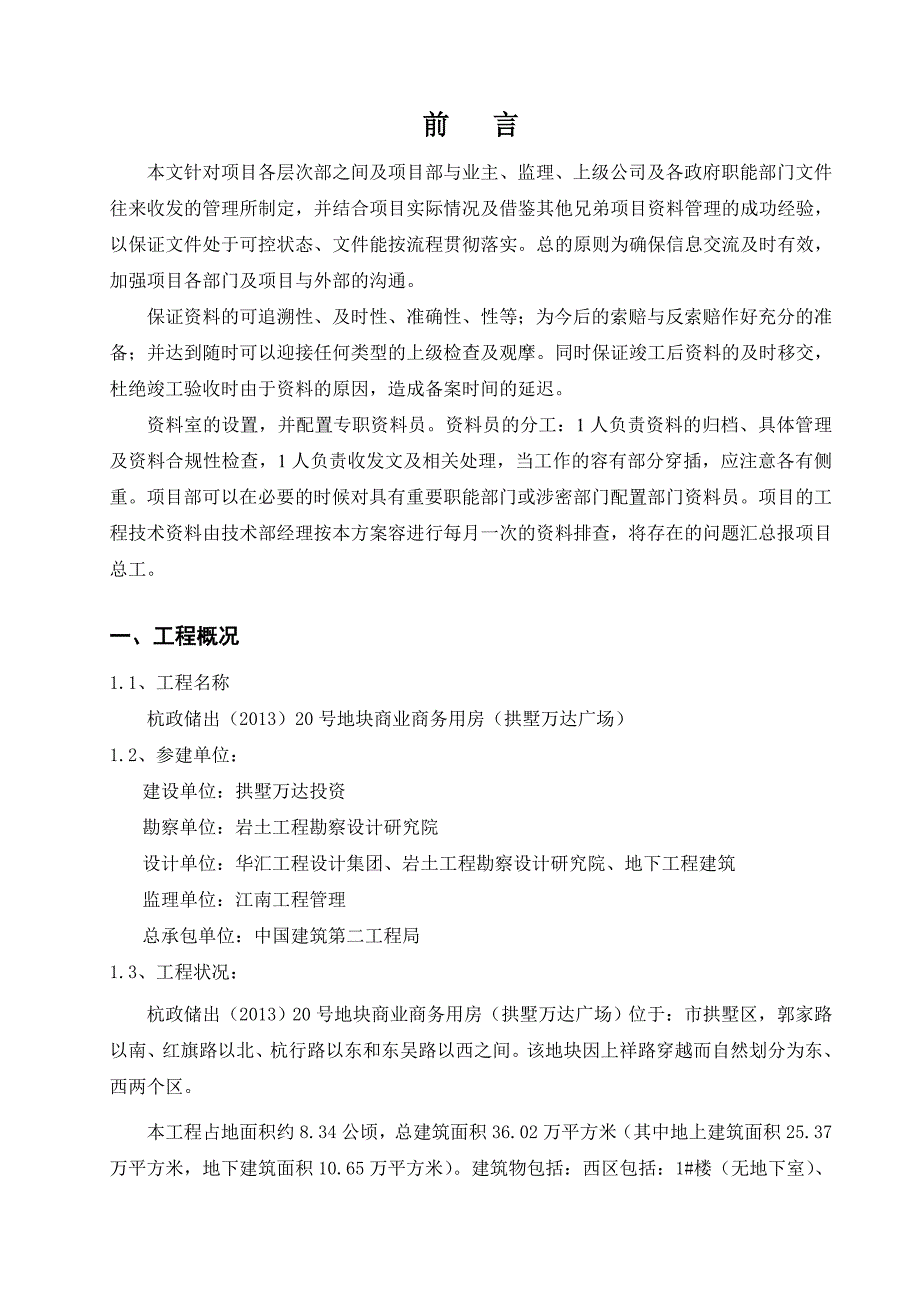 工程技术资料管理计划98827_第3页