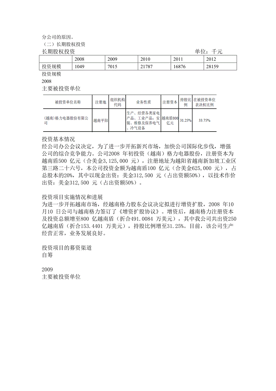 格力电器投资政策分析报告_第4页