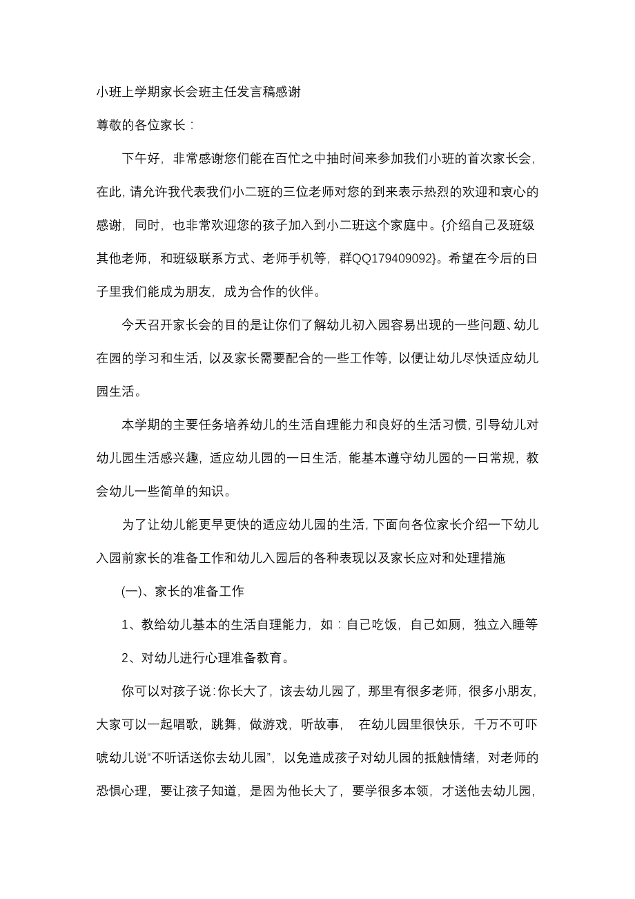 小班上学期家长会班主任发言稿 ._第1页