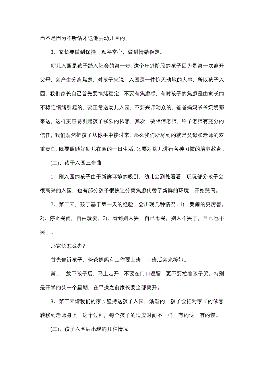 小班上学期家长会班主任发言稿 ._第2页