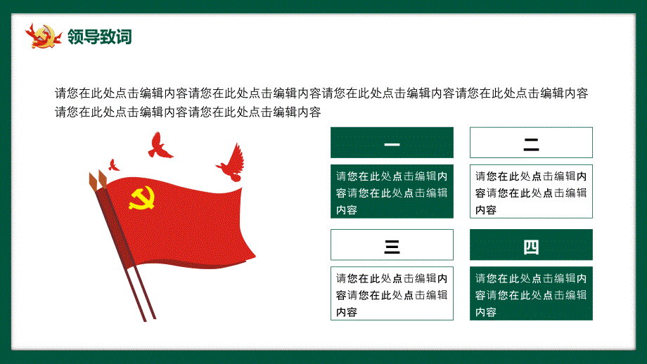 绿色战友情致敬老兵PPT模板_第4页