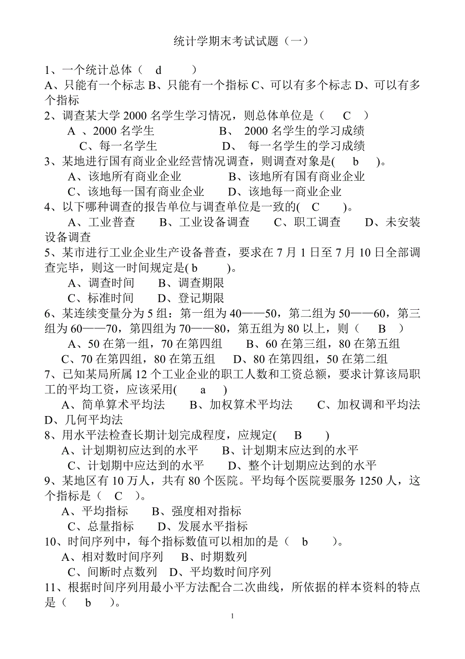 430编号统计学期末考试试题(含答案)_第1页