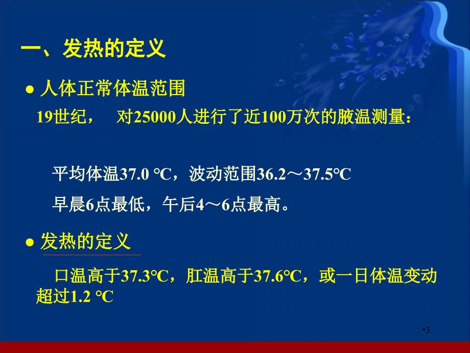 （优质医学）发热待查诊断思路_第3页