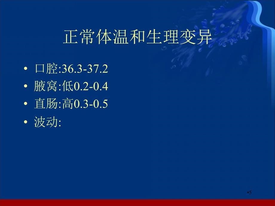 （优质医学）发热待查诊断思路_第5页